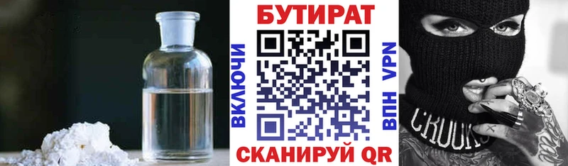 Купить где  Новомичуринск  Бутират вода 